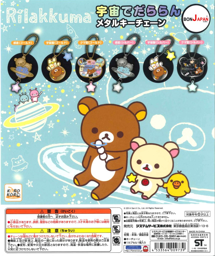 rilakkuma key chain